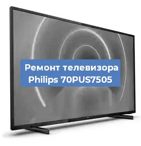 Замена динамиков на телевизоре Philips 70PUS7505 в Белгороде